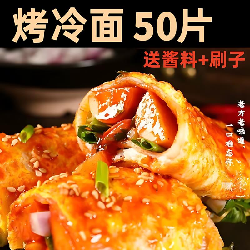 东大北妈烤面烤冷面片面饼真空家用冷家庭装酱皮料速食10片装