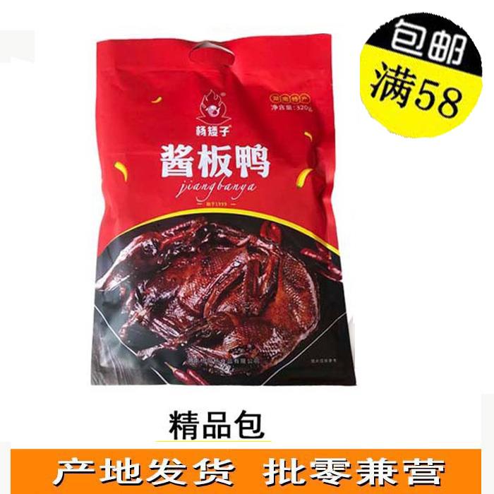 杨矮子小川贵酱板鸭湖南特产酱板鸭手撕香辣特辣鸭肉零食小吃