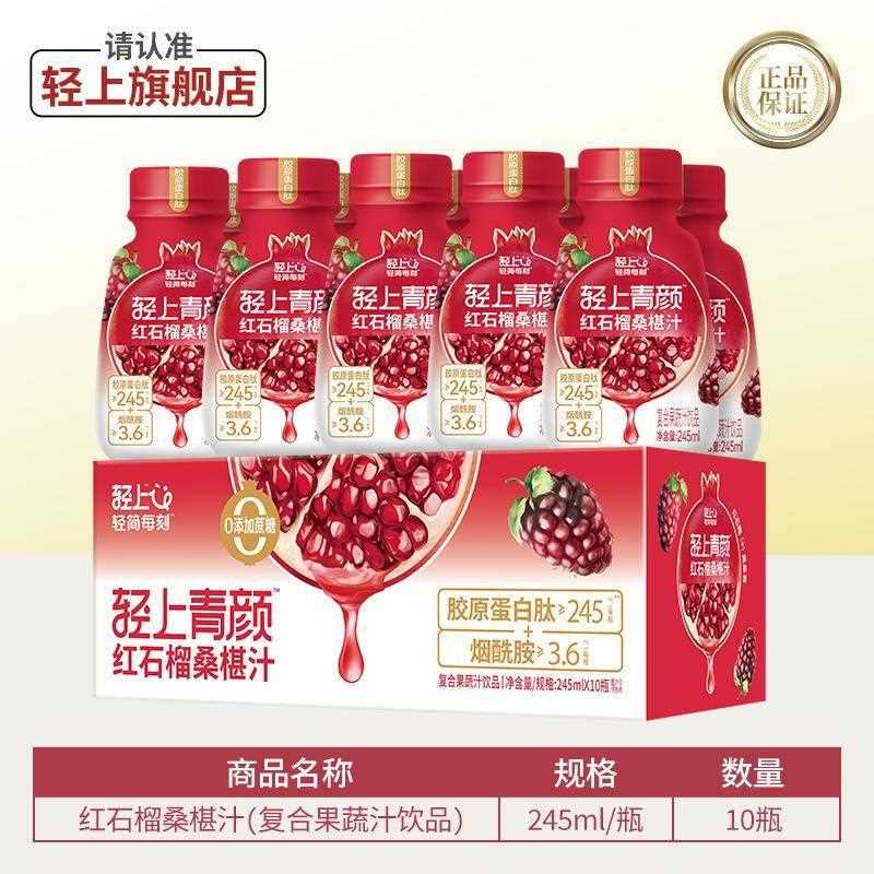 轻上红石榴桑椹汁饮品富含维C果汁添加胶原蛋白肽果蔬汁营养饮料