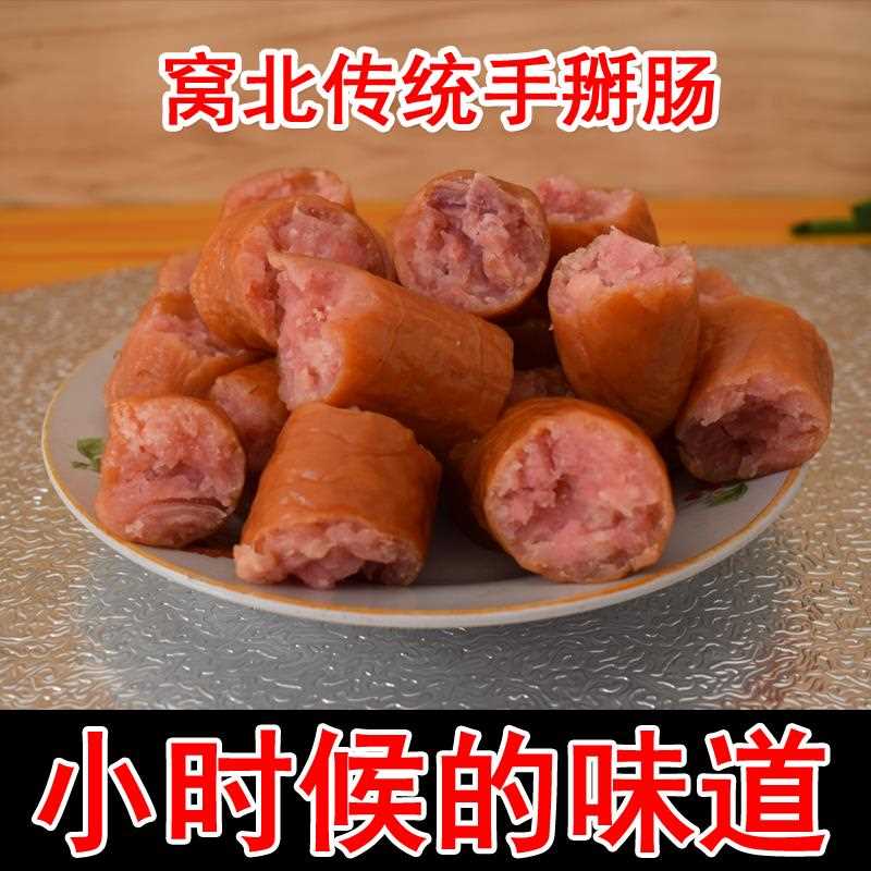 河北沧州肃宁窝沃北农家特产手掰脆皮肉粉肠淀粉熏肠香肠四斤包邮