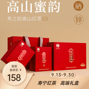 寿之韵正宗寿宁红茶寿宁茶过节送礼茶叶高端礼盒装200g