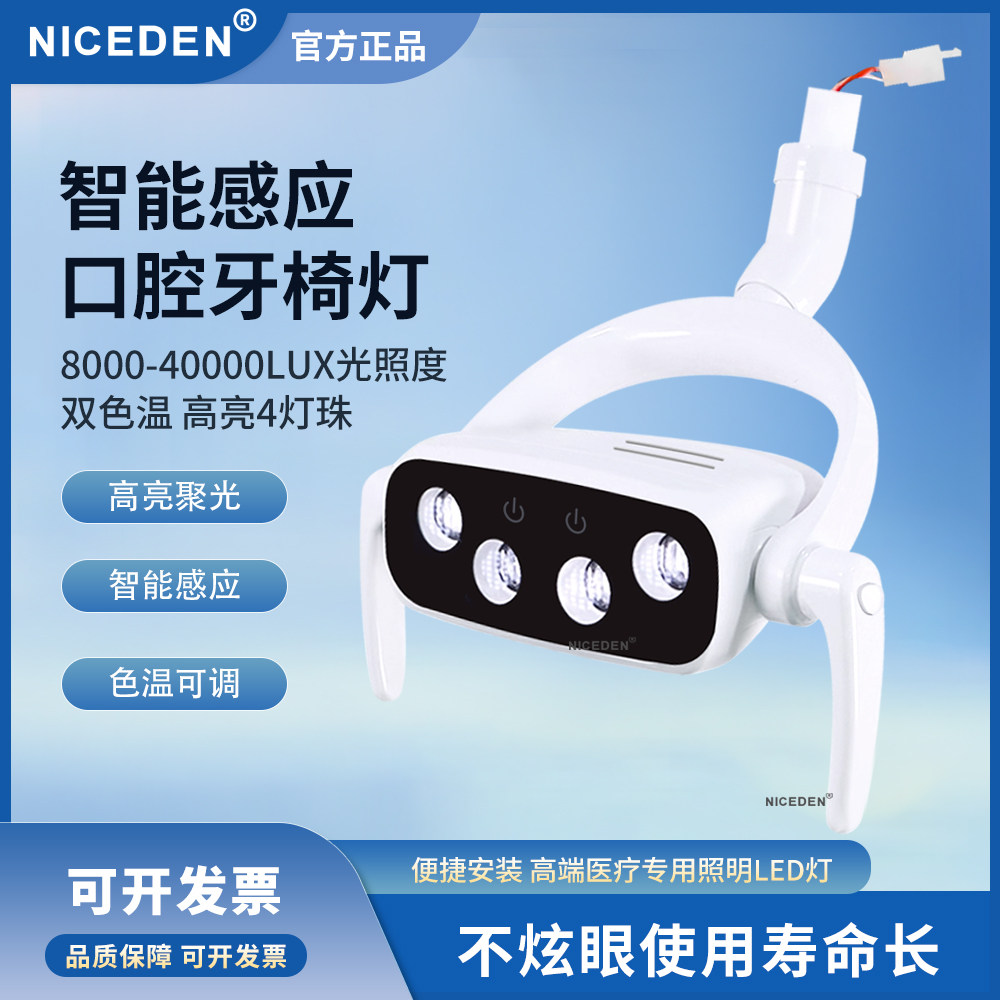 牙科牙椅灯照明灯LED冷光检查种植led口腔无影灯感应医用正品