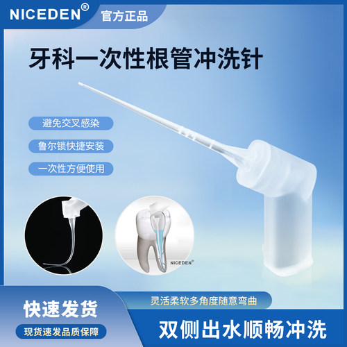 牙科根管一次性柔性冲洗针头