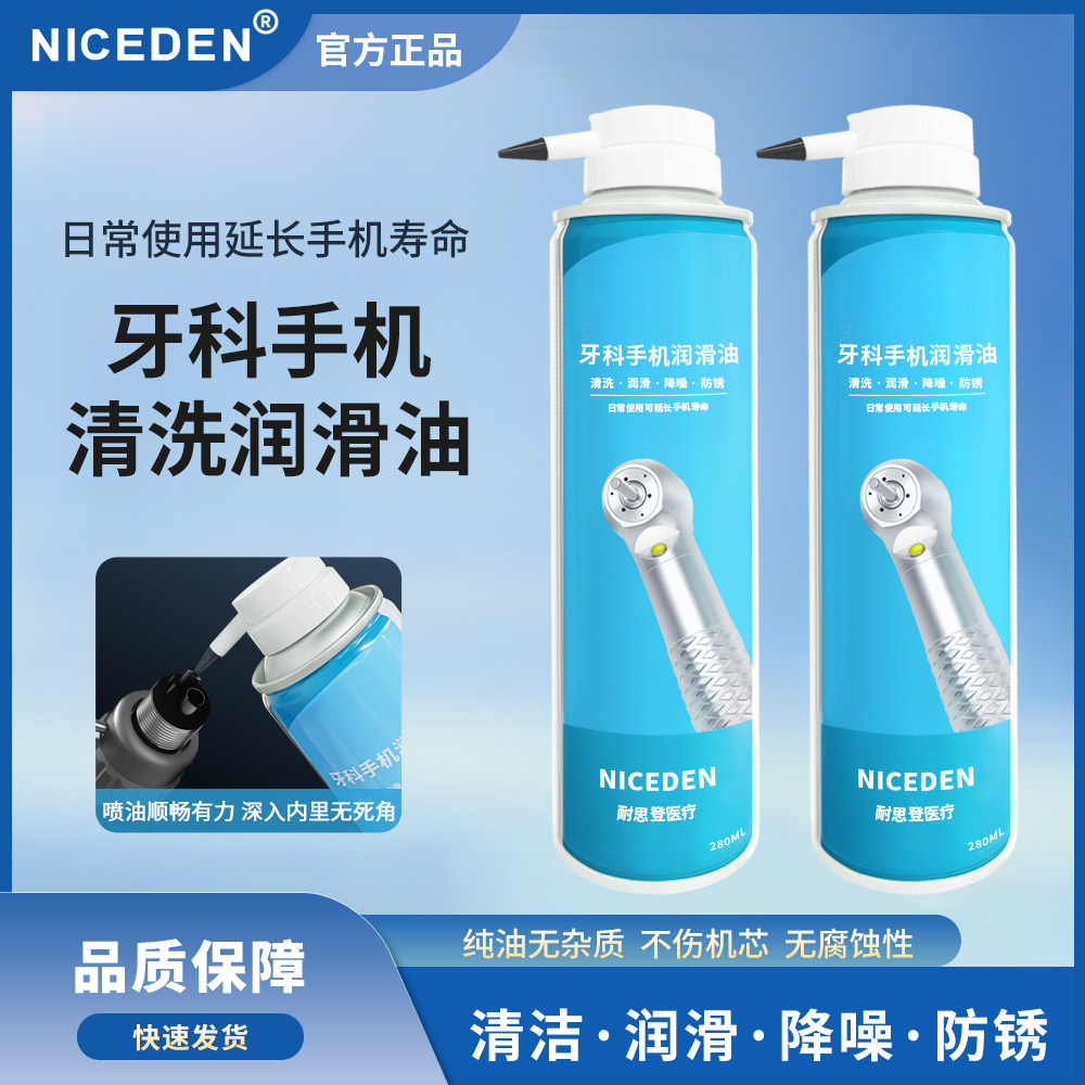 手机润滑油牙科手机润滑油带喷嘴高速低速手机油轴承清洁养护油