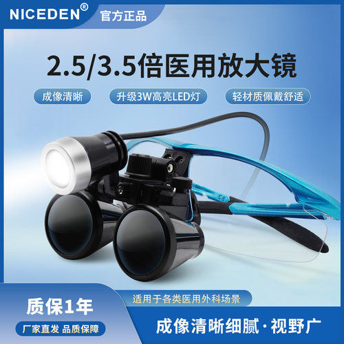 niceden牙科放大镜眼镜式