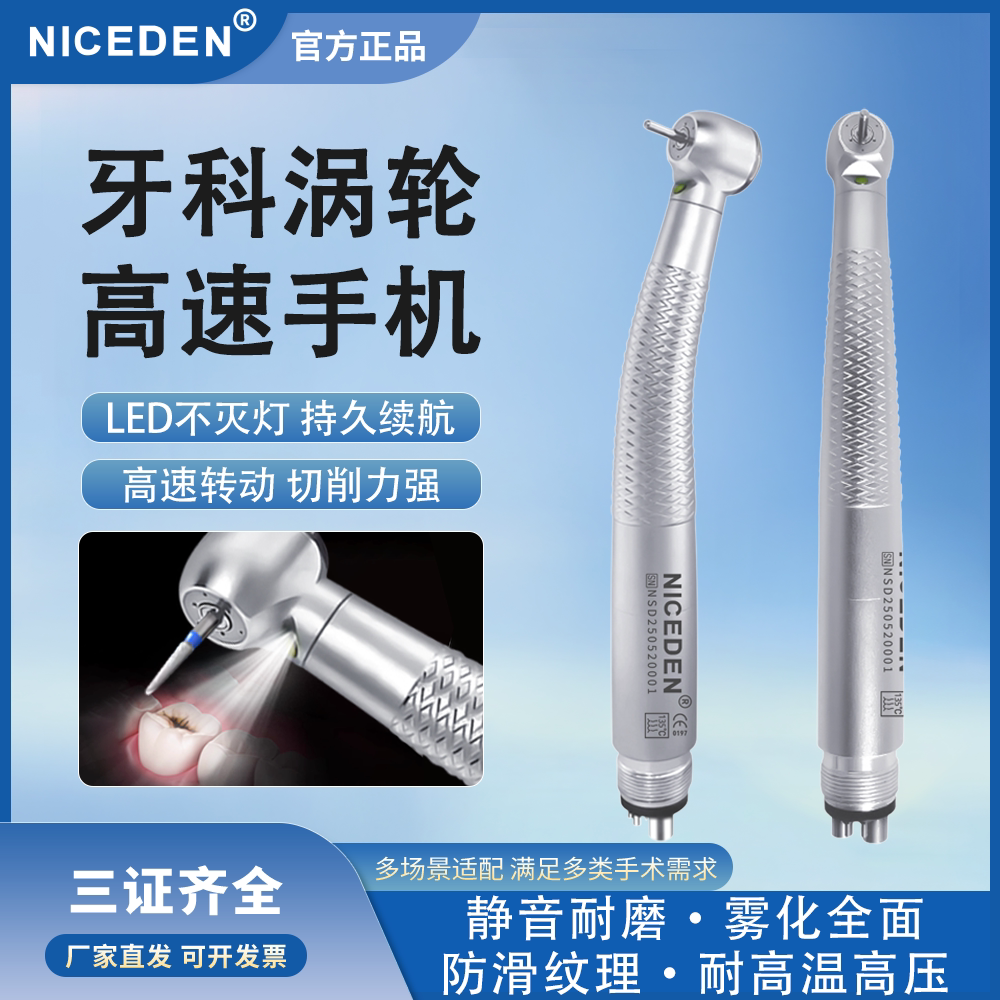 牙科不灭灯高速手机三证齐全