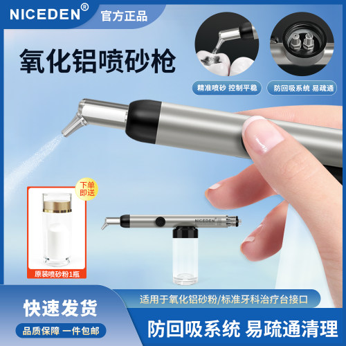 牙科氧化铝喷砂枪粘接修复