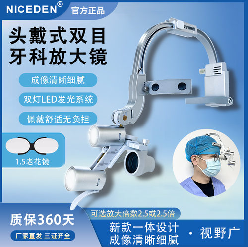 niceden口腔放大镜5W头灯