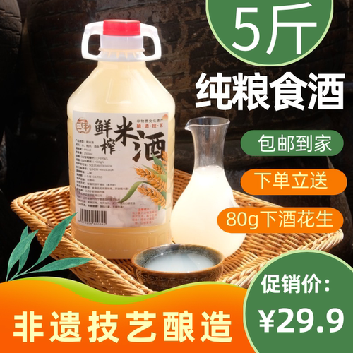 三甲糯米酒月子酒鲜榨非遗酿造