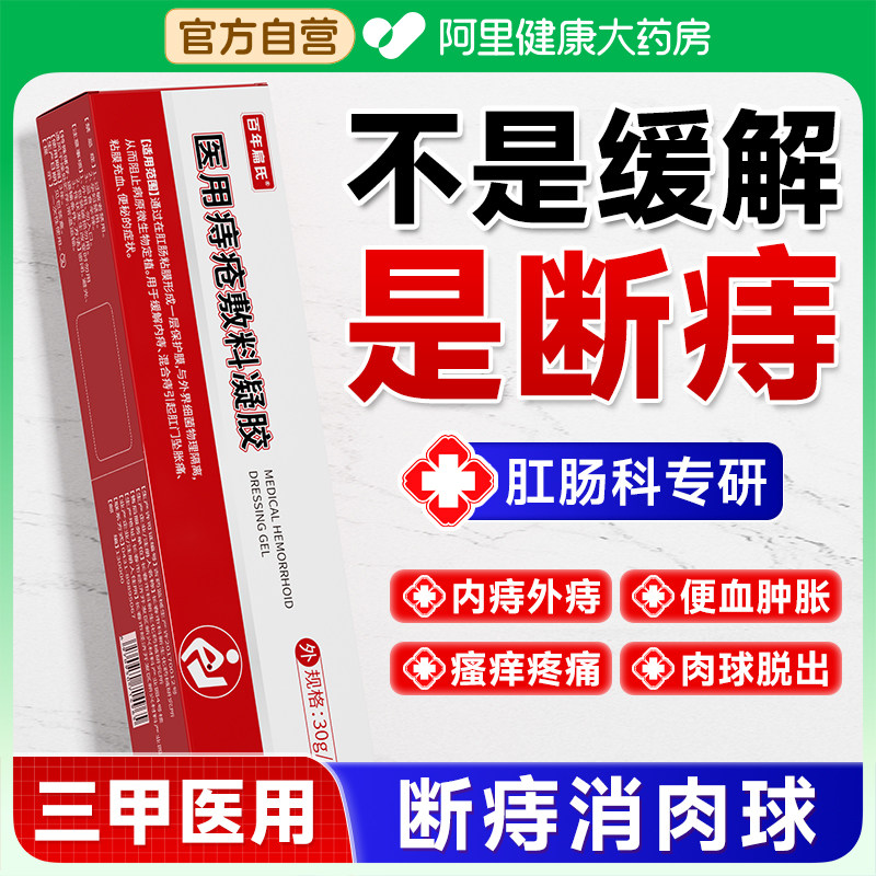 【肛肠科力荐】专攻痔疮肉球