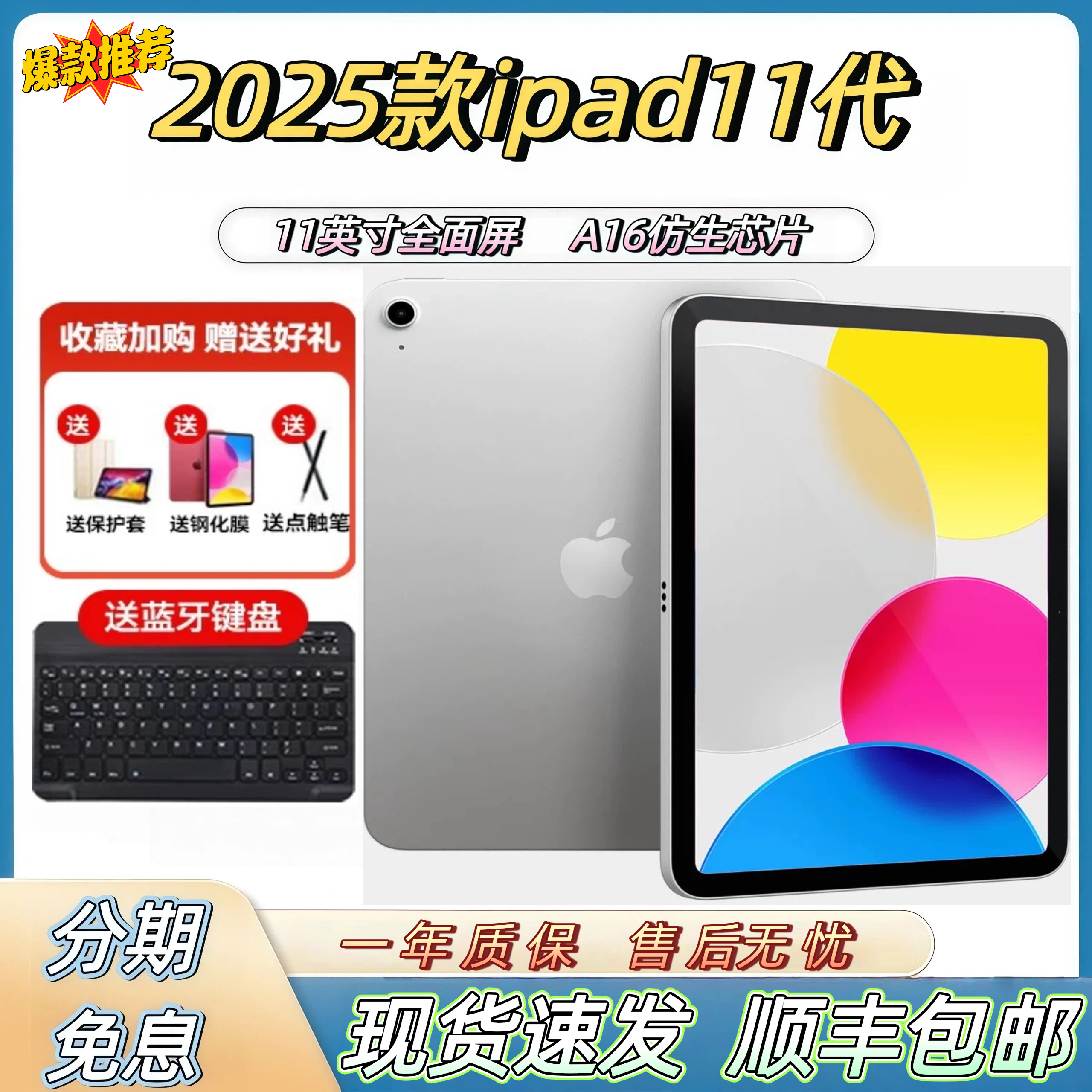 Apple/苹果 iPad 2025新款 iPad11代 A16芯片全面屏11寸 平板电脑