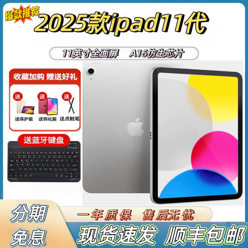Apple/苹果 iPad 2025新款 iPad11代 A16芯片全面屏11寸 平板电脑