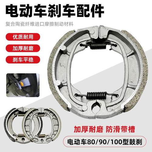 80/90/110电动车刹车片鼓刹前后轮闸皮耐磨电瓶车cg125刹车皮蹄块