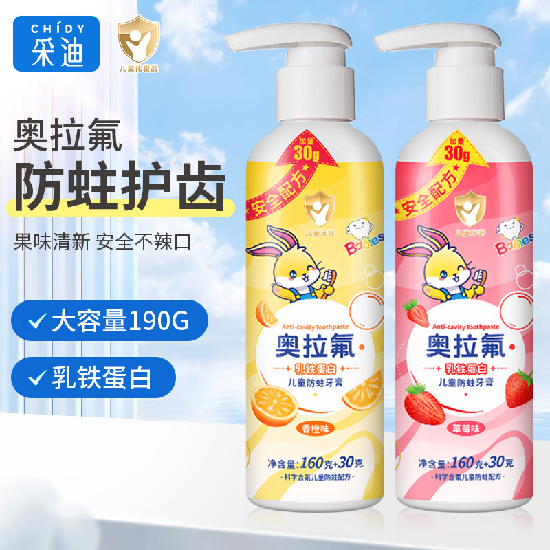 6到12岁奥拉氟牙膏按压式防蛀