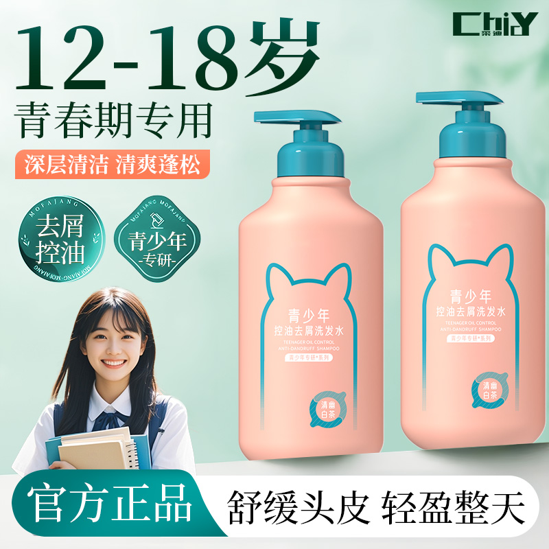青少年洗发水去屑控油清爽蓬松