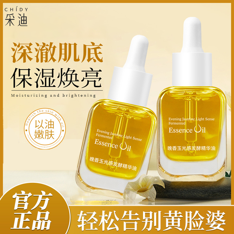 采迪面部精华油晚香玉光感发酵紧致肌肤抗皱专用锁水保湿滋润身体