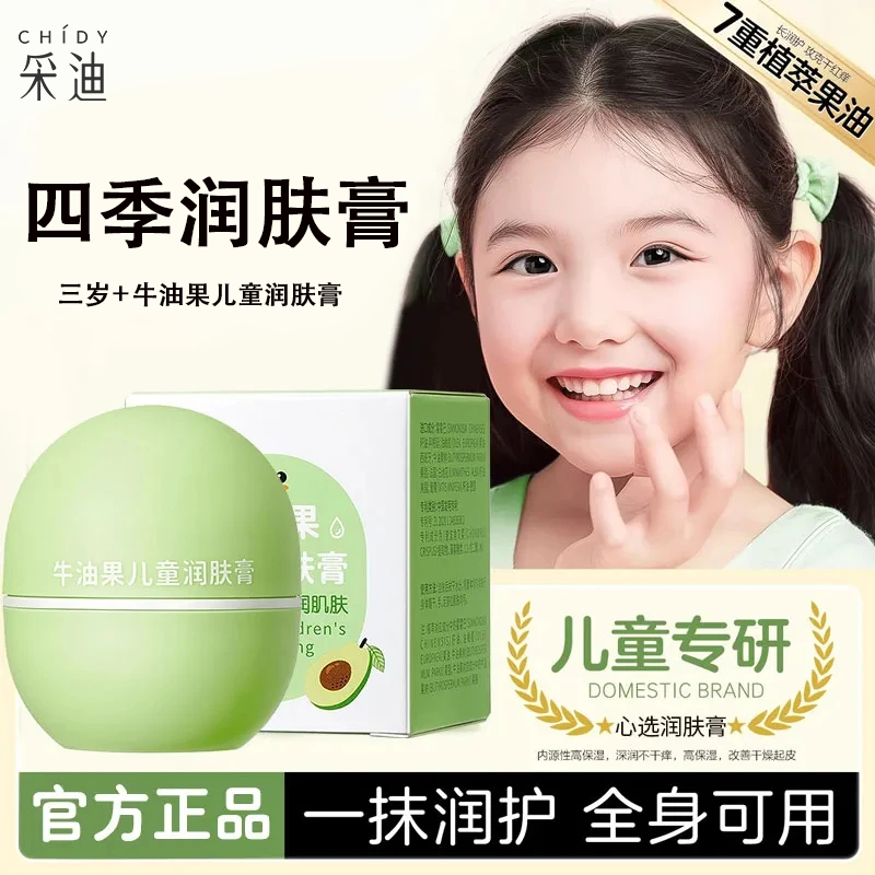 牛油果儿童润肤膏全身滋润保湿面霜男童女孩秋冬防干燥脱皮必备