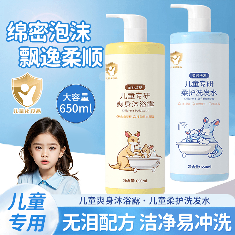 儿童沐浴露洗发水滋润温和