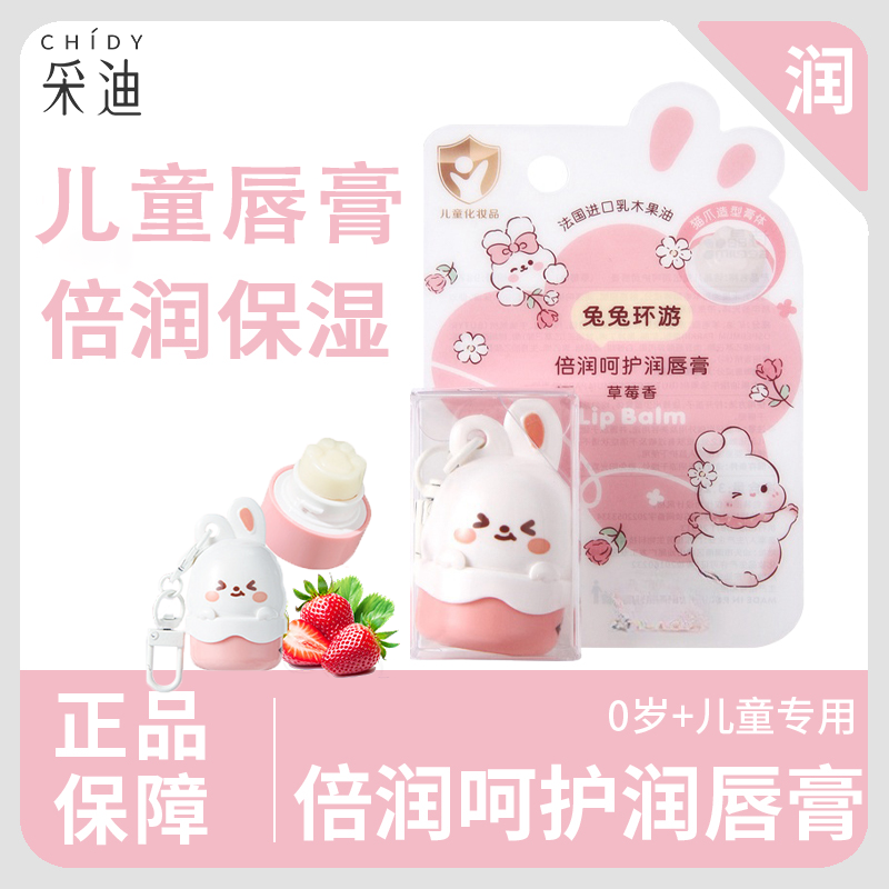 儿童润唇膏滋润保湿秋冬季男童学生女孩唇膏专用宝宝婴儿护唇润唇