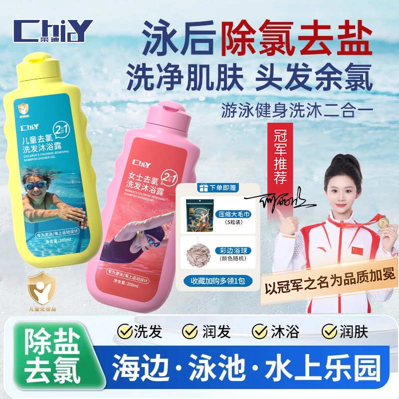 游泳专用去氯洗发沐浴露二合一