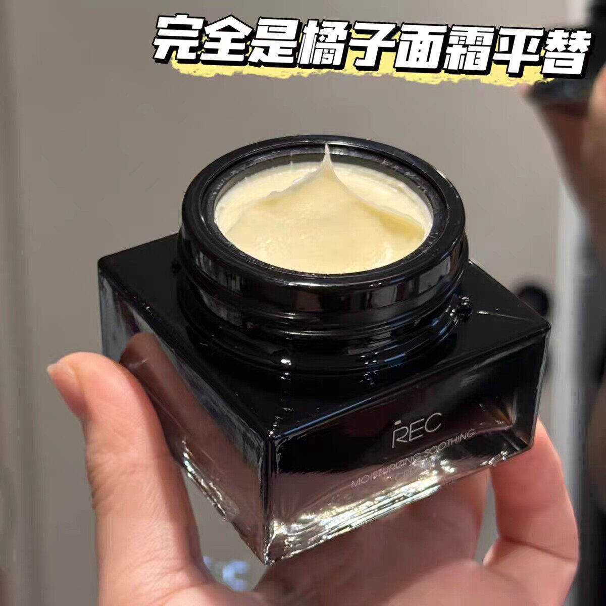 #咨询好价！店主锤墙推荐！妥妥橘子面霜平替，柔润贴贴霜30g