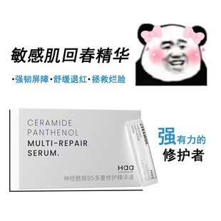 拍60片99元 一包回春神仙精华 修护提亮 保湿 HAA神经酰胺精华