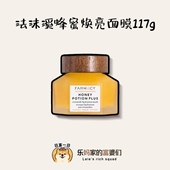 临期骨折价 面膜117g 涂抹式 黑黄皮救星 Farmacy蜂蜜滋养保湿