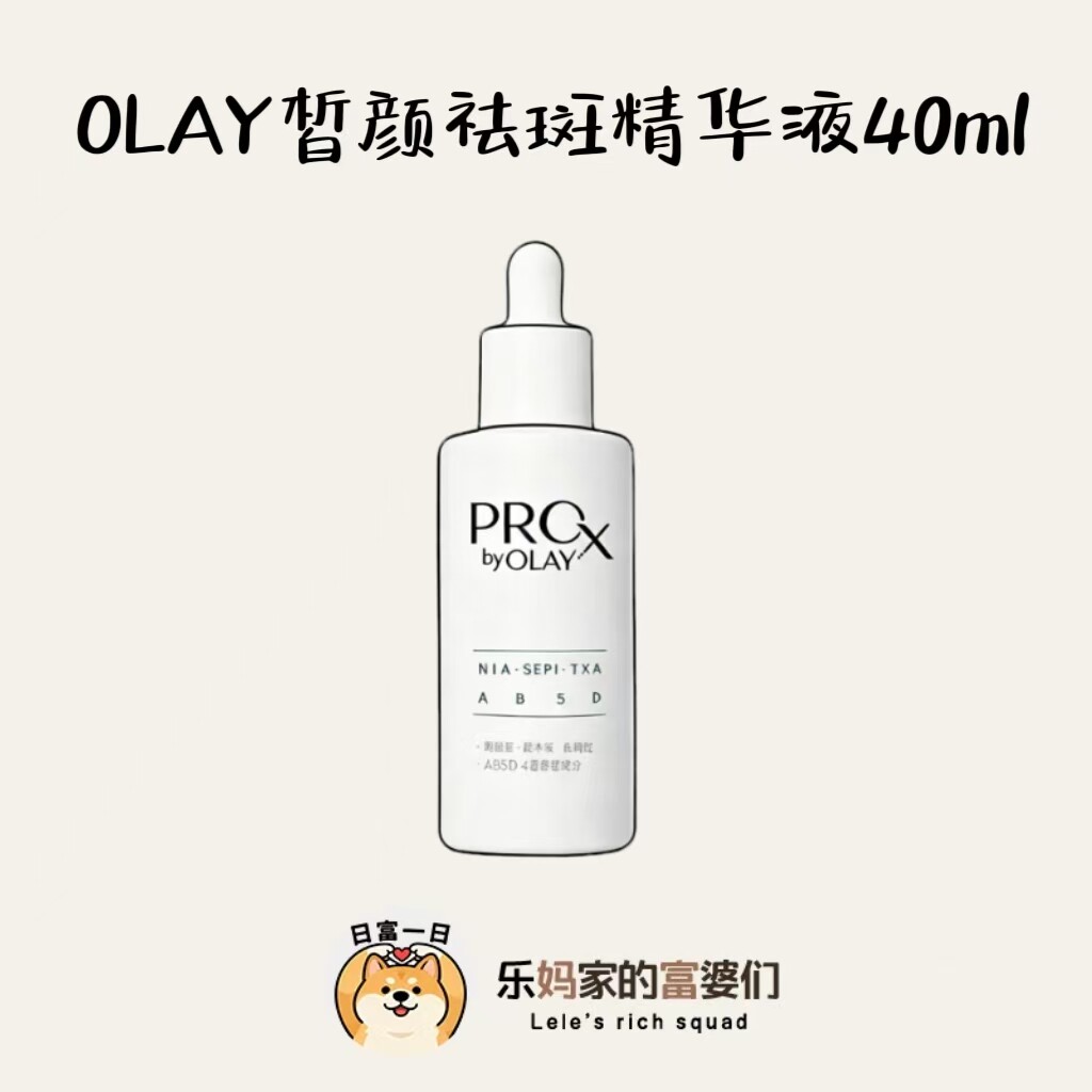 源350+！谁用谁白净！Olay玉兰油第3代小白瓶精华液40ml美白修护