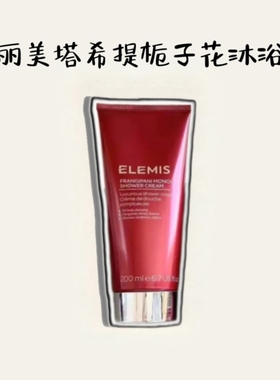 巨折！好闻到上头！Elemis艾丽美塔希提栀子花鸡蛋花沐浴乳200ml