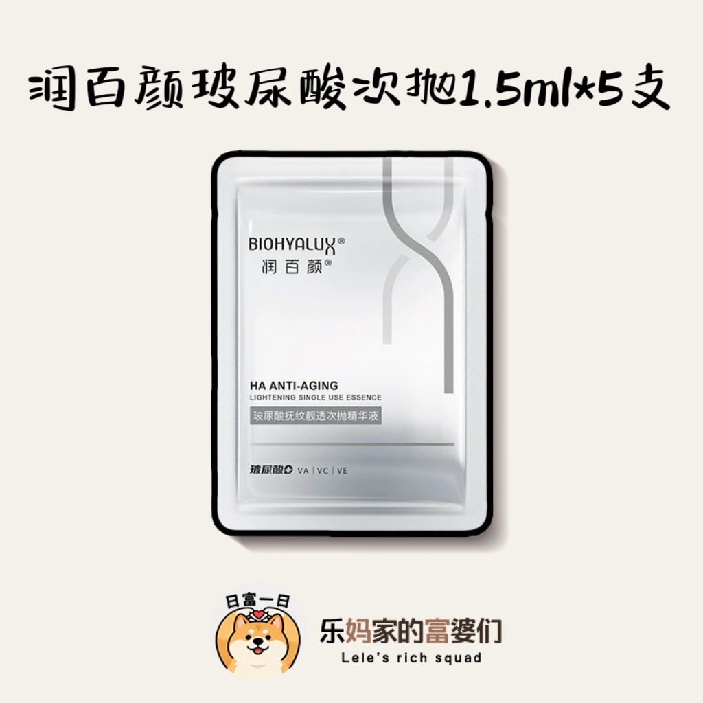 润百颜HACE抚纹靓透引力玻次抛面部精华抗皱紧致提亮A醇VC