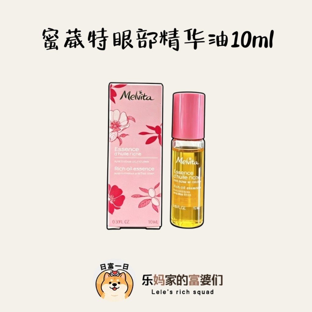 以油养肤！法国蜜葳特眼部精华油精华油