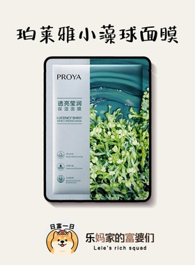 拍20片包邮！补水王炸~珀莱雅小球藻透亮莹润保湿面膜 单片