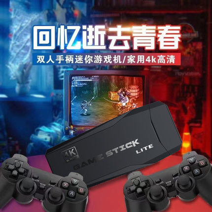 4K高清家用连电视游戏机双人无线手柄摇杆经典FC街机超级玛丽拳皇