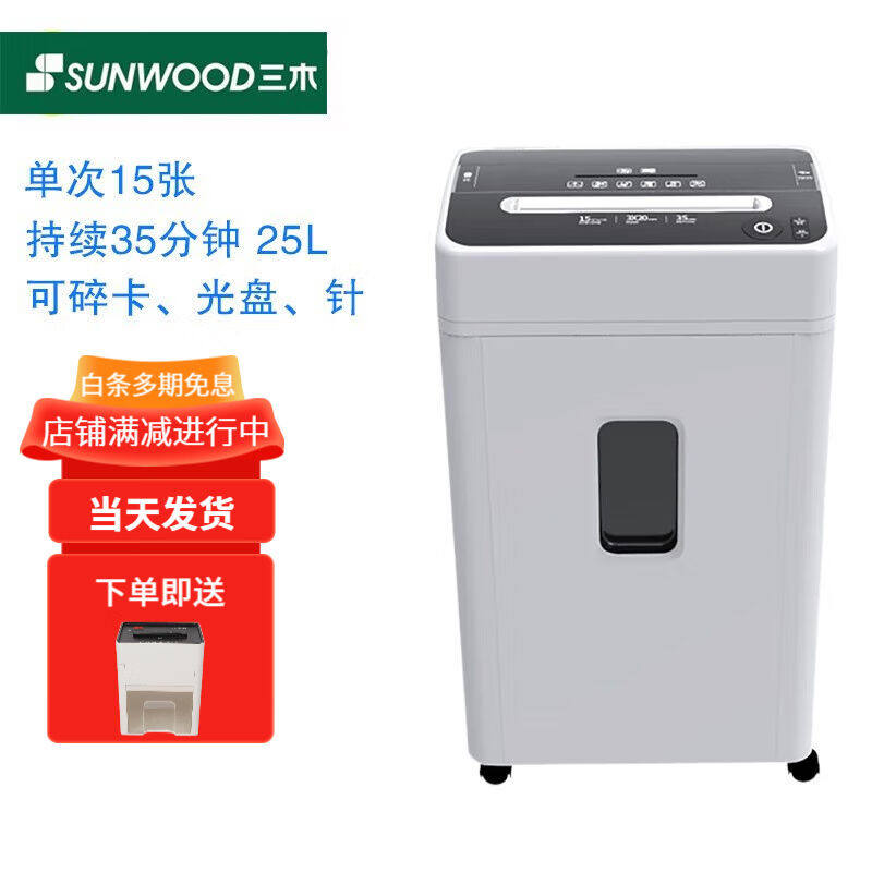 三木锰钢侠系列碎纸机MSD9725（单次15张持续35分钟25L可碎信用卡