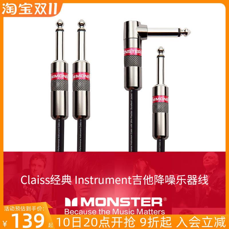 怪兽Monster魔声classic经典吉他/贝司乐器降噪连接线原装行货