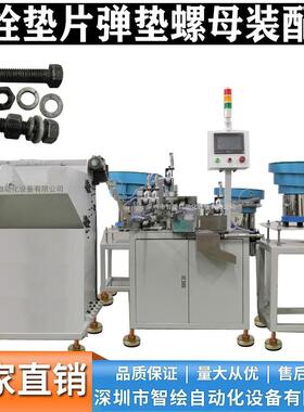 白设自智绘自动锌20厘六角螺栓垫片螺母组装机动螺丝平垫组把合拧