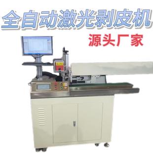 激光打标摸机线束-BXJ62加工全自动线工控剥机配激光标工控触打一
