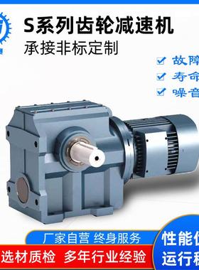 厂家供应SSSA/SS/SA/SF/F/AF速螺旋锥直角斜齿轮减机 齿轮减速机