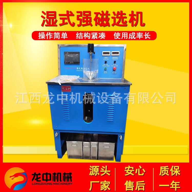 长沙机实验室CSQ50*70型强磁选机 小型湿式选- 磁场CSQ磁强度可调