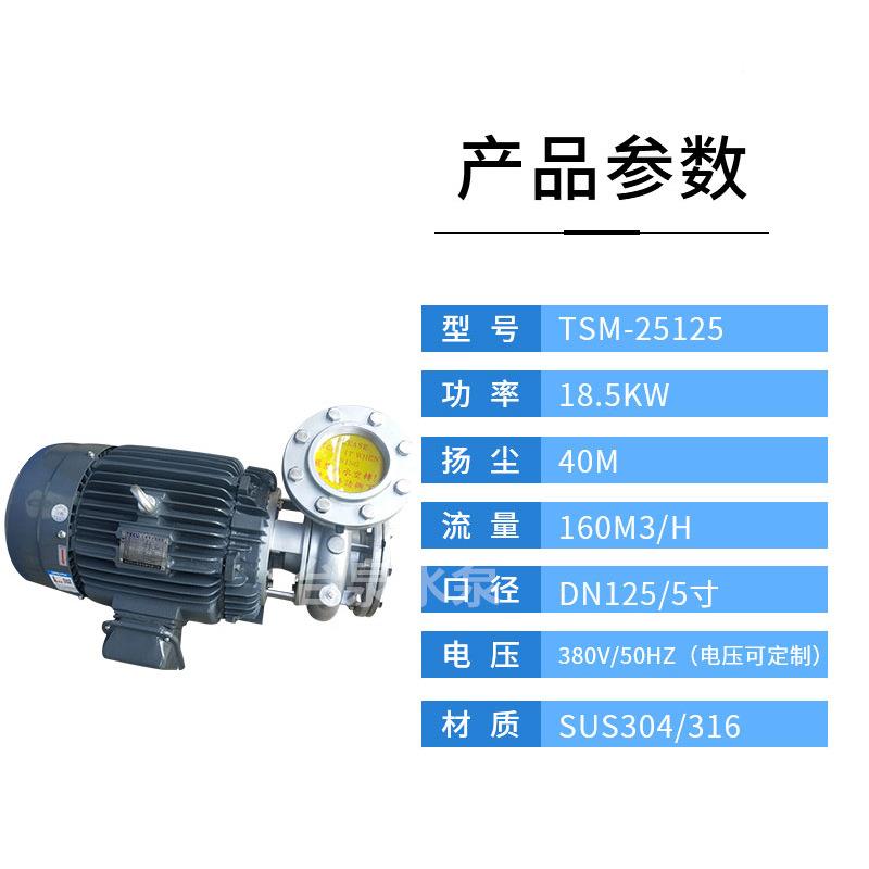 25HP东腐蚀元酸碱水泵 不锈钢循环离心管TS道M25125 5SVY寸泵水泵