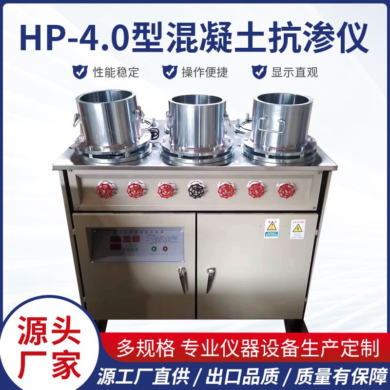 HP-4.0型混凝土抗渗仪数显砼自动调压渗透仪水泥砂浆渗透仪 五金/工具 挤出机 原图主图