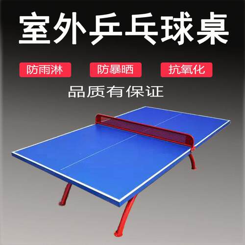 乒室外彩虹腿桌乒乓球户外乓标准训练乒球台小区公TA-001园乓球桌