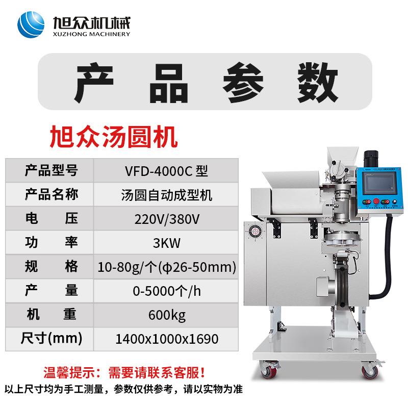 汤团包馅搓圆商成型机用土丸子包坨黏豆动豆包苏耗子自汤VFD-4000