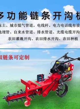 链条开沟小型挖沟机扶手式开槽用机挖坑机农打沟机自YEK来水管机