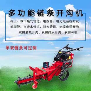 链条开沟小型挖沟机扶手式开槽用机挖坑机农打沟机自YEK来水管机