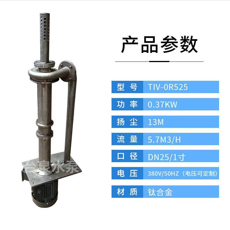 牌钛金长轴立式 液下FYE合泵 2.2铸KW东元电机钛材质精泵头,五金/工具,循环泵/热水循环泵,淘宝优惠券,粉丝福利购,淘宝优惠卷