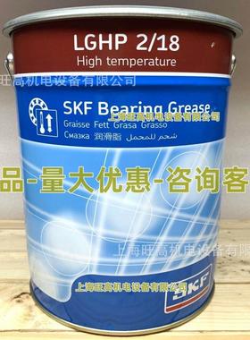 GHP2/1 瑞典S温K 润滑脂 LGHP 2/18L 高轴承油脂 K2N-F40 LGHP2/5