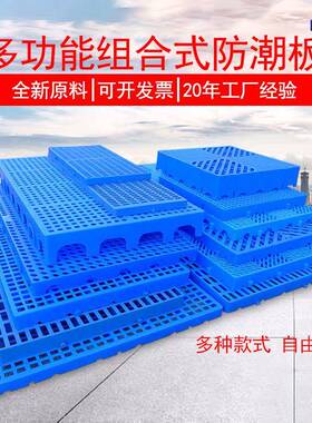 可接塑拼料防垫高板潮冷库仓库货物地WMB垫塑料板垫超市地脚板防