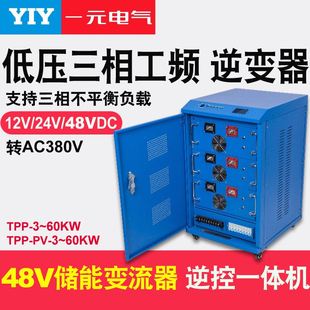 48VDC转380VAC三相50KW储能逆变器 工频光伏逆控一体机 变流器