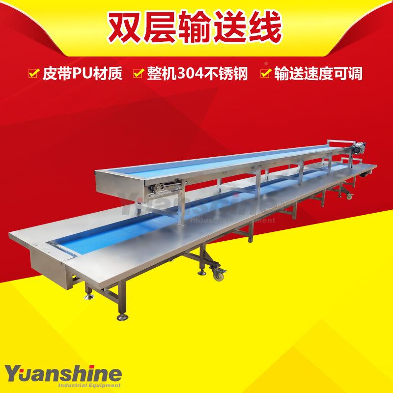 非标双皮带输送 不锈钢食线品级P YS-7000U输送线多层功能果蔬输